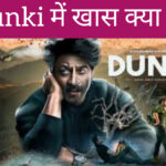 डंकी (Dunki) में क्या है खास? शाहरुख खान ने दिया मजेदार जवाब